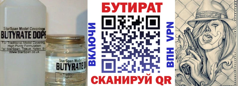 БУТИРАТ бутик  Купить  Энгельс